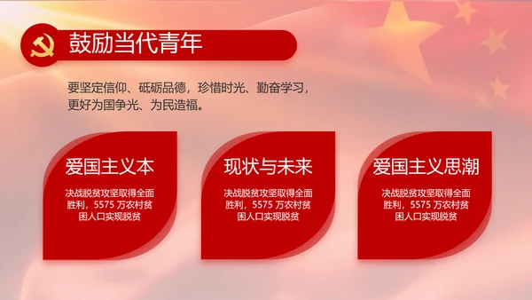 红色大气入党积极分子年终工作总结动态PPT