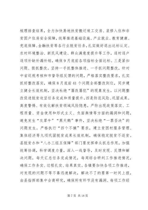 县委十五届七次全会上的讲话.docx