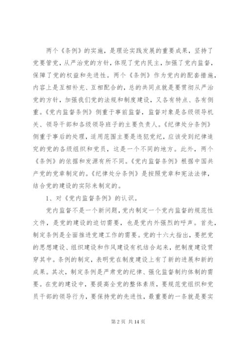 纪律教育月的心得及感悟多篇合集.docx