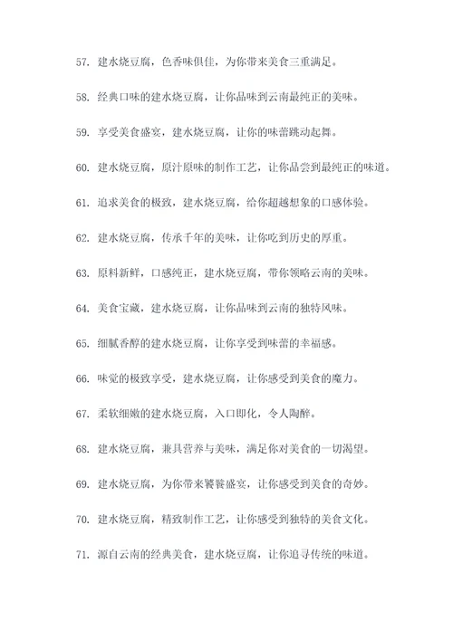 建水烧豆腐的广告语