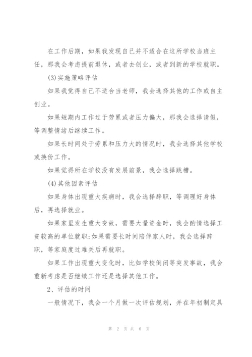 学生职业生涯规划书评估调整3篇.docx