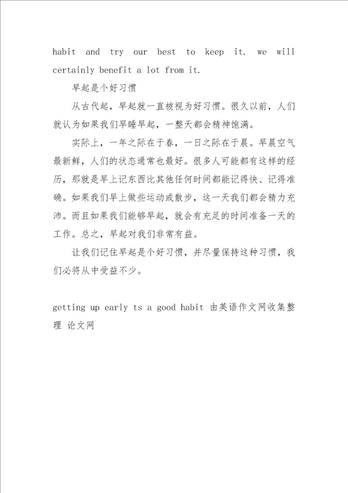 高中英语作文1300字：GettingupEarlytsaGoodHabit早起是个好习惯,Gettingup