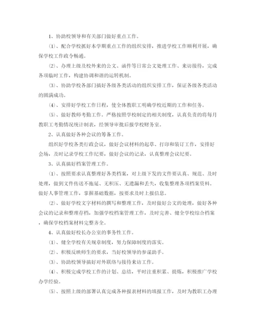 精编之学校办公室学年度工作计划范文.docx