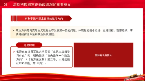 党员干部党课健全有效防范和纠治政绩观偏差工作机制PPT课件