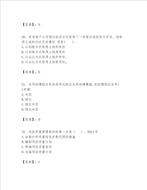 一级建造师之一建建筑工程实务题库巩固