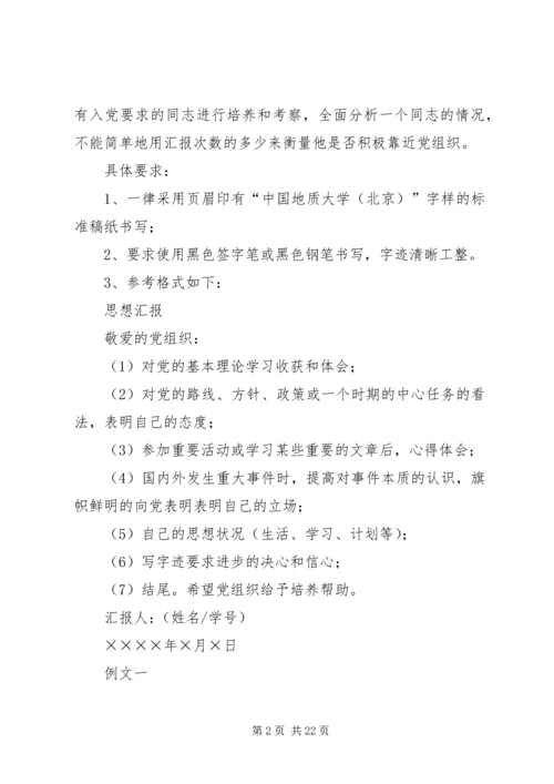 思想汇报的写法_1 (2).docx