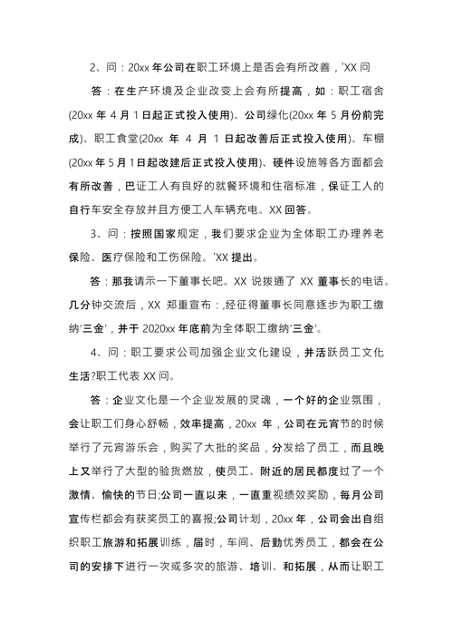 工资讨论会会议纪要