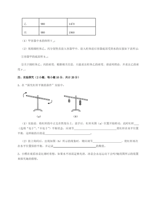 小卷练透陕西延安市实验中学物理八年级下册期末考试专题测试练习题（详解）.docx