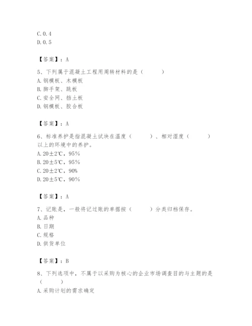 2024年材料员之材料员专业管理实务题库及答案【典优】.docx