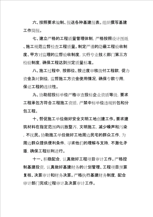 教育局基建办公室工作职责