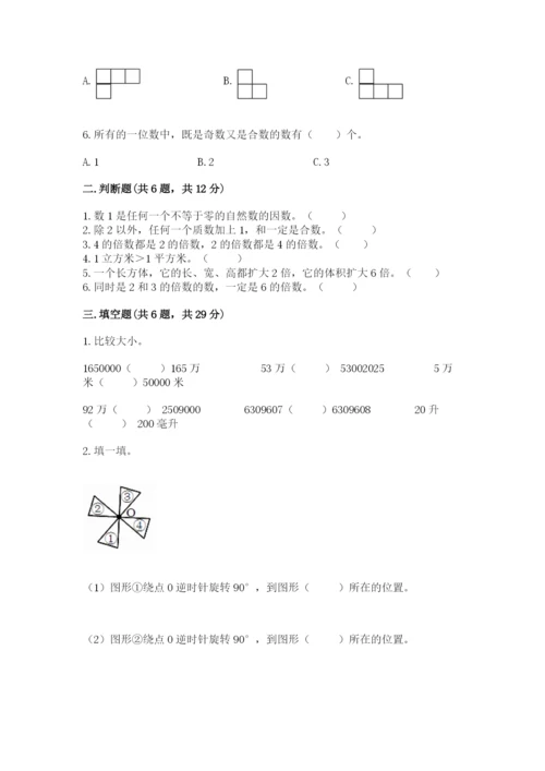 人教版五年级下册数学期末考试试卷附参考答案（精练）.docx