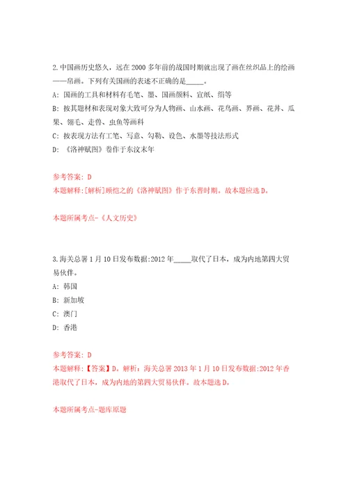 安徽省铜陵市义安区生态环境分局、区人力资源和社会保障局公开招考4名编外聘用人员强化训练卷3