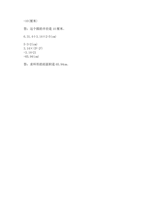 2022六年级上册数学《期末测试卷》含答案（研优卷）.docx
