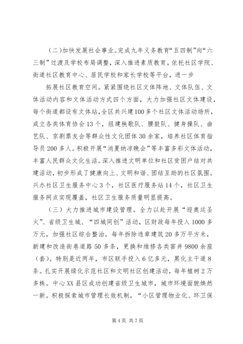 努力开创和谐社区建设新局面.docx