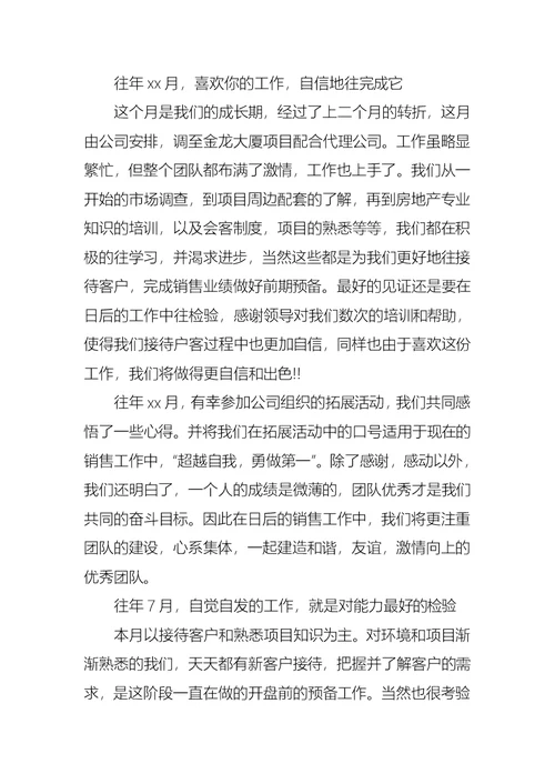 2022年有关销售述职范文合集八篇