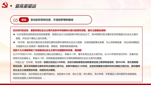 推进国家治理体系和治理能力现代化PPT模板