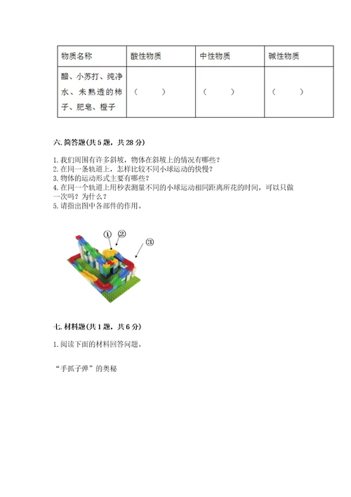 教科版科学三年级下册第一单元《物体的运动》测试卷附完整答案（考点梳理）