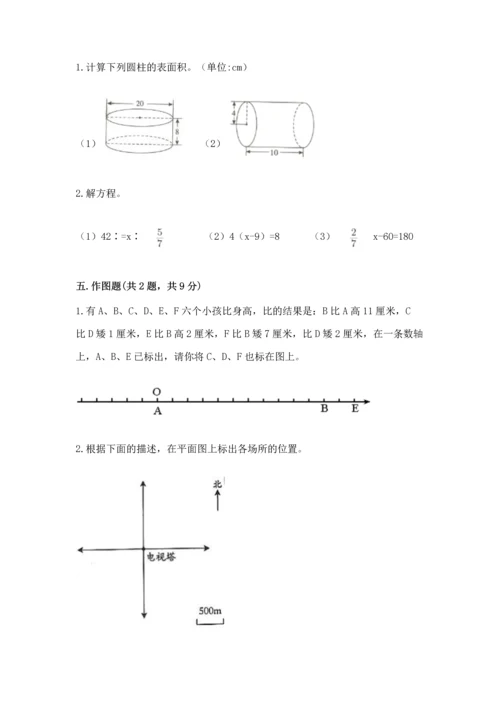 六年级下册数学期末测试卷及答案（真题汇编）.docx