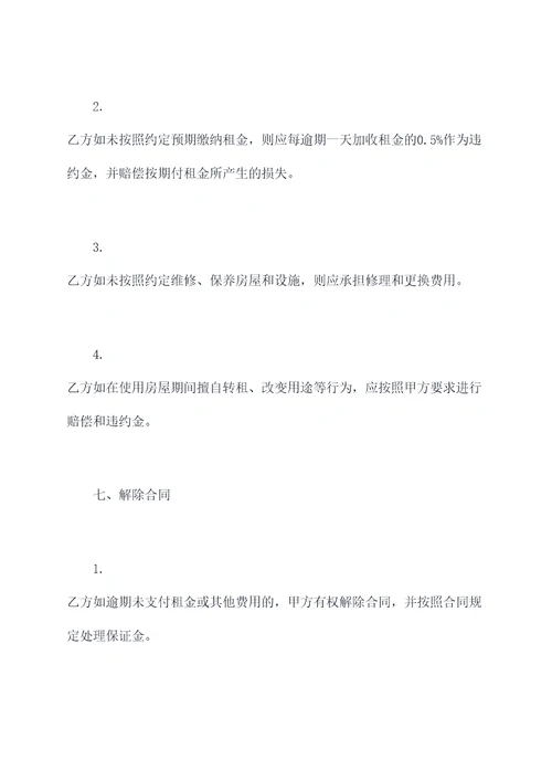 房东与公司租赁合同范本