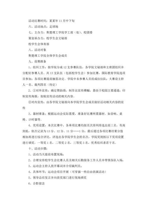趣味运动会活动策划方案合集15篇.docx