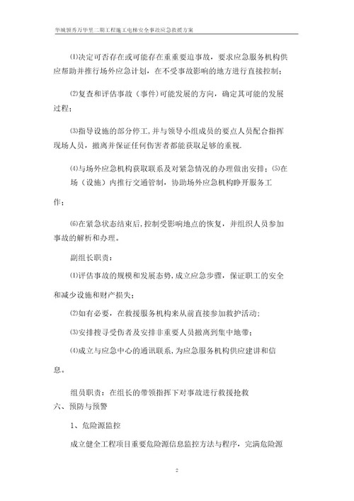 施工电梯应急预案