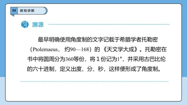 6.3.1 角的概念-课件