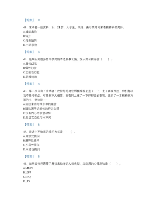 2022年全省心理咨询师之心理咨询师三级技能自测模拟模拟题库(含有答案).docx