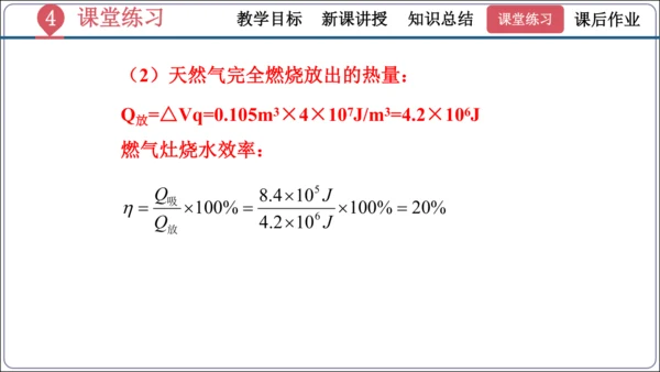 14.2《热机的效率》（同步课件）【2024秋人教九全物理高效完全备课】
