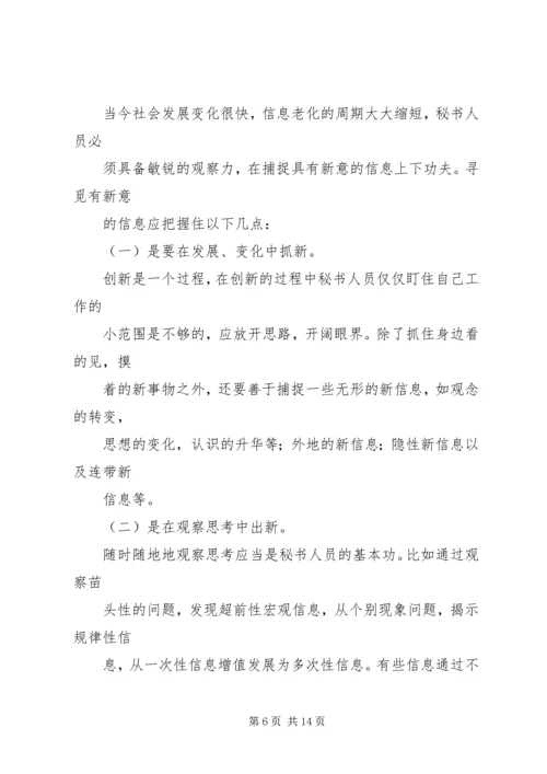 做好信息综合工作之我见 (5).docx