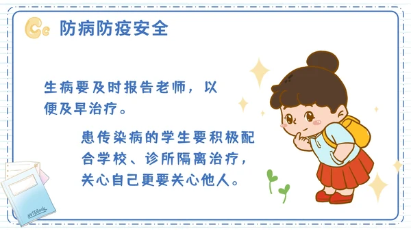 蓝色卡通学生幼儿园开学第一课班会带内容PPT模板