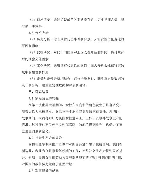 第二次世界大战中的女性角色
