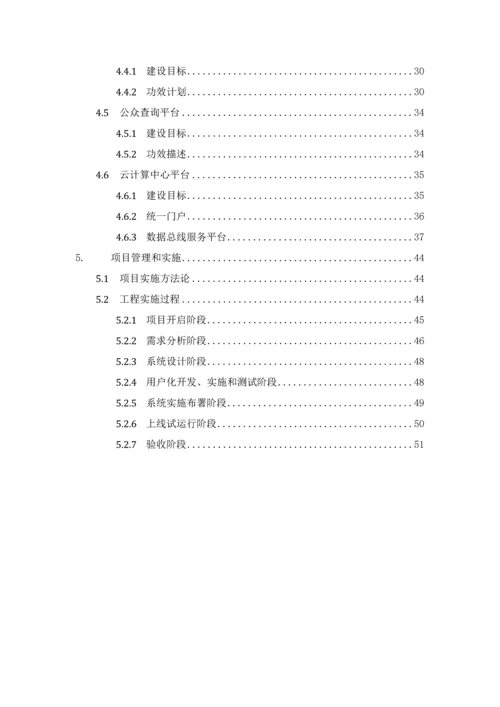 智慧食品溯源解决专业方案.docx