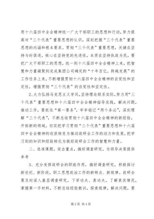 矿年度思想政治工作安排 (2).docx