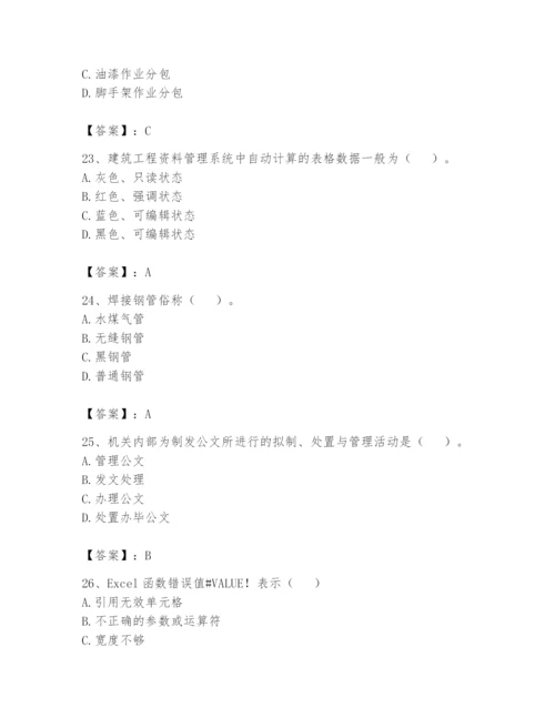 资料员之资料员基础知识题库及答案【各地真题】.docx