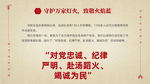 黄色简约学习解读中华人民共和国消防法课件PPT全国消防日