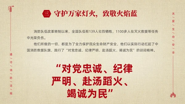 黄色简约学习解读中华人民共和国消防法课件PPT全国消防日
