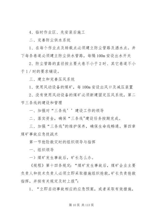 灾害预防处理计划.docx