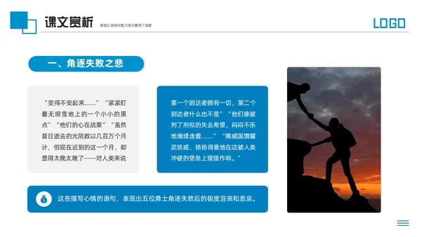 蓝色简约人教版七年级语文下册伟大的悲剧PPT模板宣传PPT动语文课件