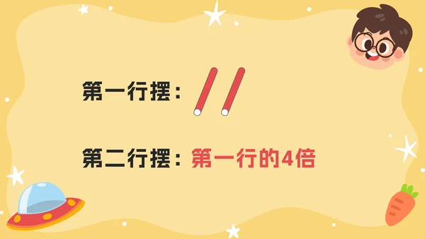 人教版数学三年级上册第五课倍的认识PPT模板