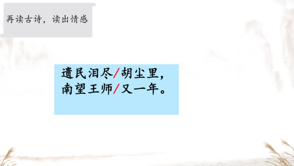 统编版五年级下册语文《9古诗三首-秋夜将晓出篱门迎凉有感》课件