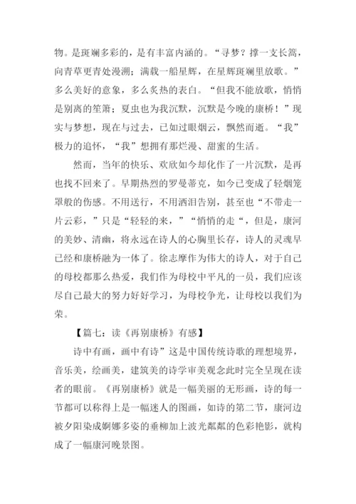 徐志摩再别康桥读后感.docx