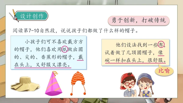 【核心素养】部编版语文三年级下册-26. 方帽子店（课件）