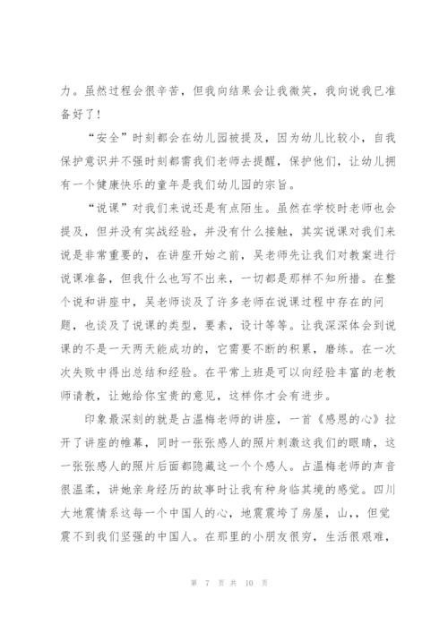 幼儿园新教师学习心得5篇.docx