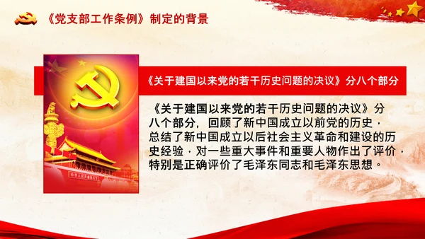 两个历史决议制定背景主要内容和重要意义PPT