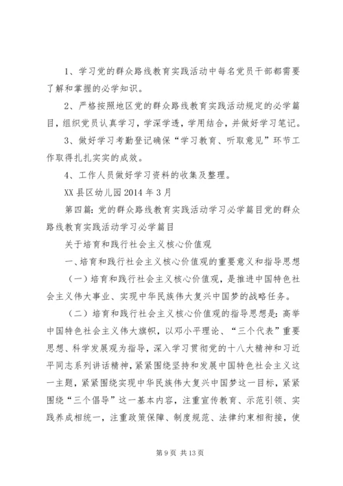 党的群众路线必学篇目.docx