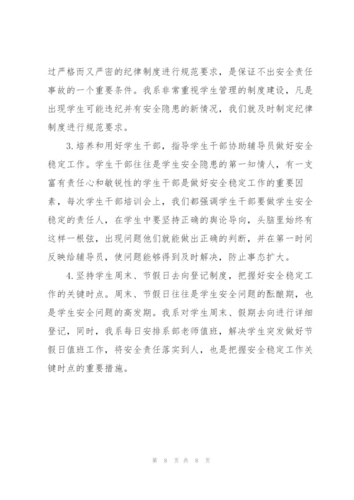 学校安全隐患排查整治总结范文大全.docx