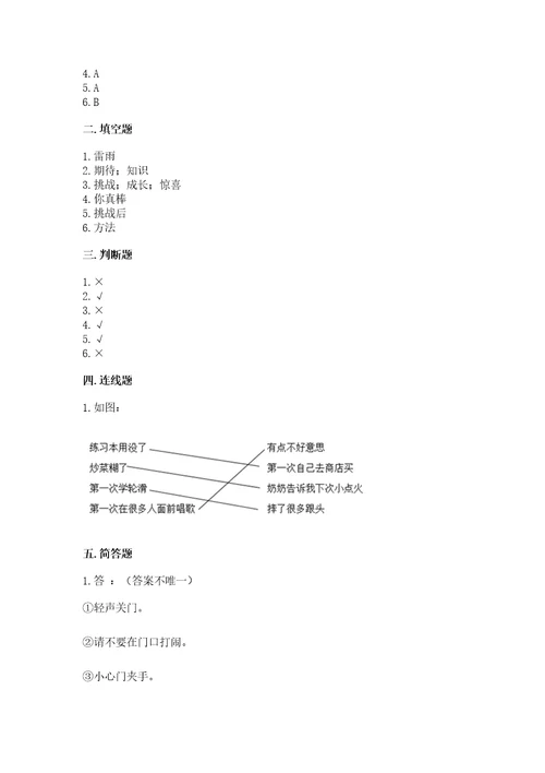 部编版二年级下册道德与法治期末测试卷（全优）wod版