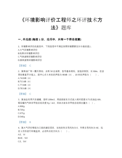 2022年吉林省环境影响评价工程师之环评技术方法自测提分题库a4版打印.docx