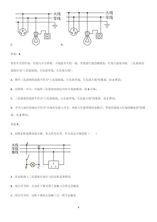 通用版初中物理九年级物理全册第十九章生活用电重点知识点大全.docx