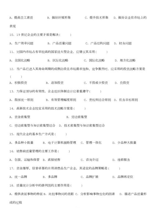 00154自考《企业管理咨询》真题与答案(2006-2011年全).docx